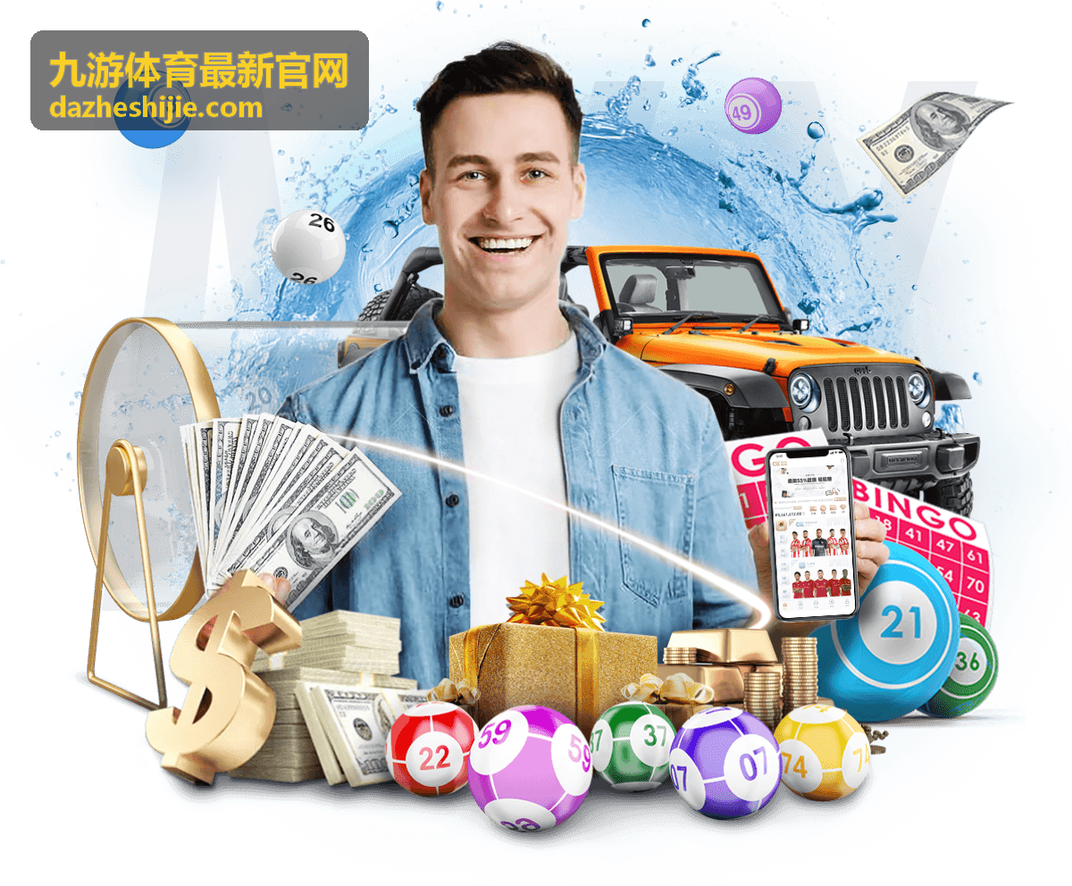九游体育最新官网足球赛事回放封面